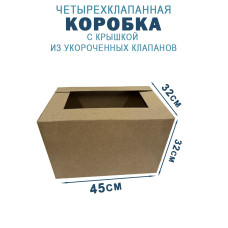 45х32х32 см