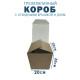 Fefco 211 - Короб трехклапанный с откидными крышкой и дном 20х20х20 см