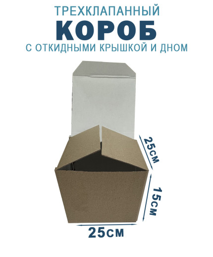 25х25х15 см