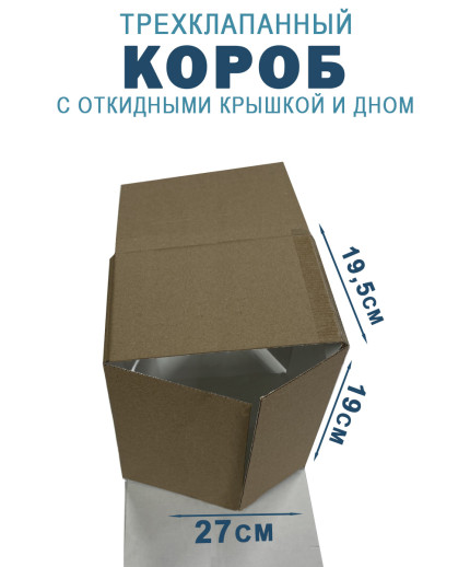 27х19х19,5 см