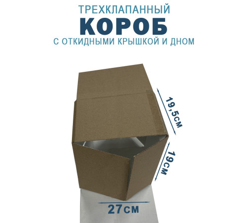 Fefco 211 - Короб трехклапанный с откидными крышкой и дном 27х19х19,5 см Fefco 211 - Короб трехклапанный с откидными крышкой и дном 27х19х19,5 см