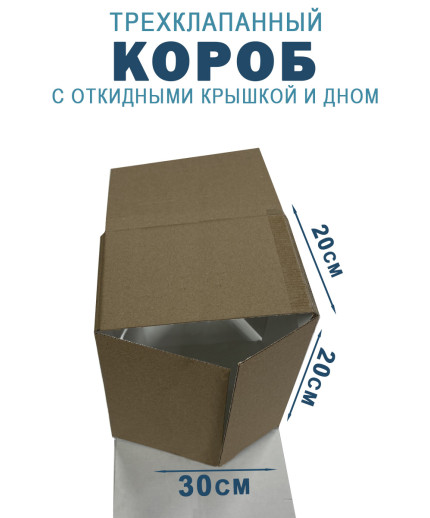 30х20х20 см