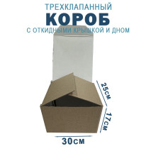 Fefco 211 - Короб трехклапанный с откидными крышкой и дном 30х25х17 см