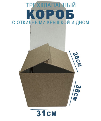 31х26х38 см