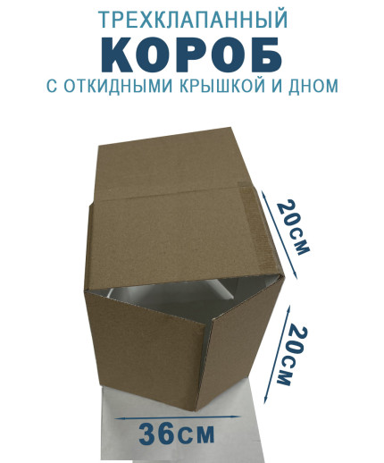 36х20х20 см