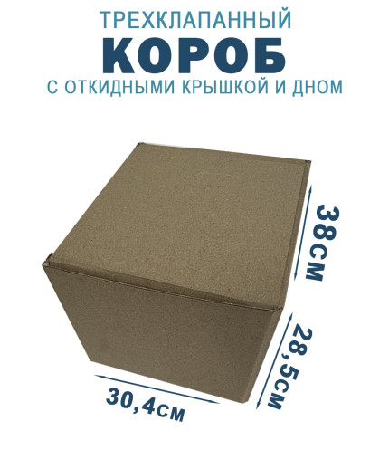 38х30,4х28,5 см
