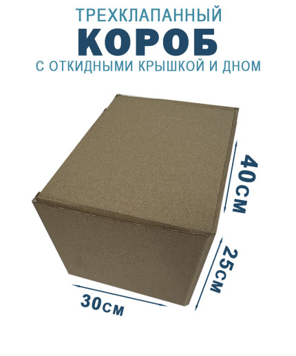 40х30х20 см