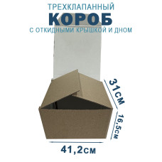 41,2х31х16,5 см