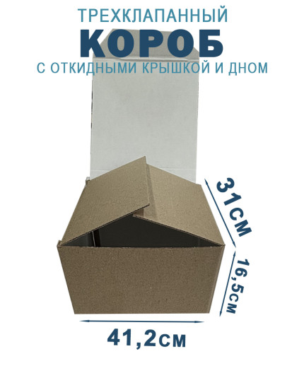 41,2х31х16,5 см