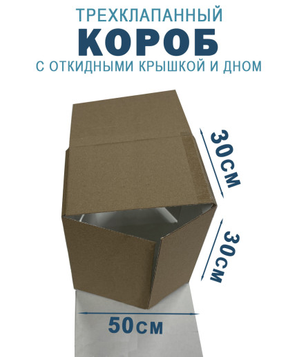 50х30х30 см