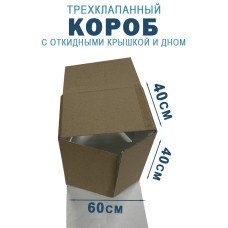 60х40х40 см