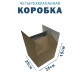 Fefco 2114 - Коробка четырехклапанная с внутренними разделителями 25х25х15 см