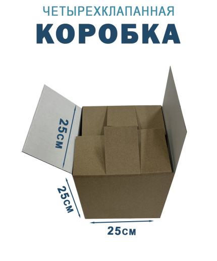 25х25х25 см
