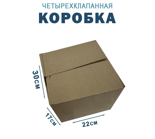 Fefco 2114 - Коробка четырехклапанная с внутренними разделителями 30х25х17 см