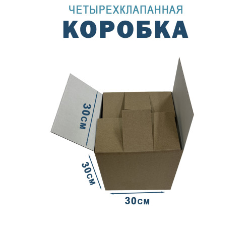 Fefco 2114 - Коробка четырехклапанная с внутренними разделителями 30х30х30 см