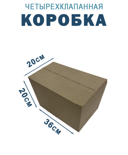 36х20х20 см 
