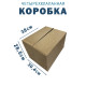 Fefco 2114 - Коробка четырехклапанная с внутренними разделителями 38х30,4х28,5 см