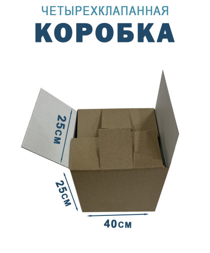 40х25х25 см