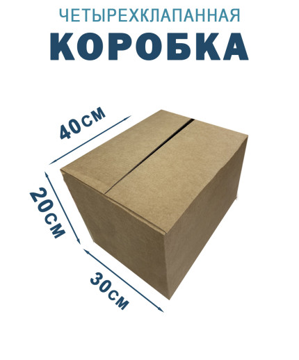 40х30х20 см