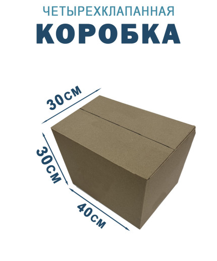 40х30х30 см