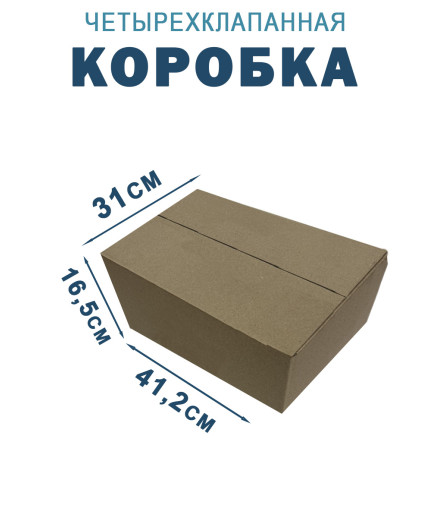 41,2х31х16,5 см