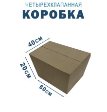 Fefco 2114 - Коробка четырехклапанная с внутренними разделителями 60х40х20 см
