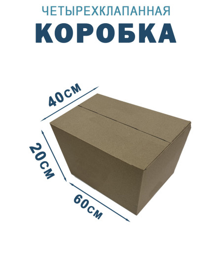 60х40х20 см