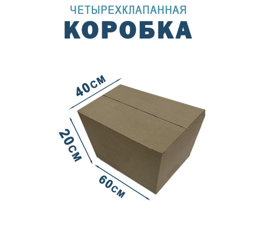Fefco 2114 - Коробка четырехклапанная с внутренними разделителями 60х40х20 см Fefco 2114 - Коробка четырехклапанная с внутренними разделителями 60х40х20 см