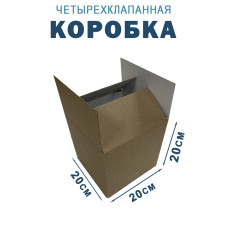 20х20х20 см