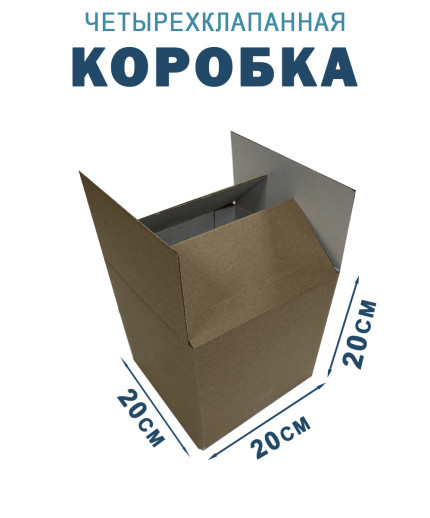 20х20х20 см