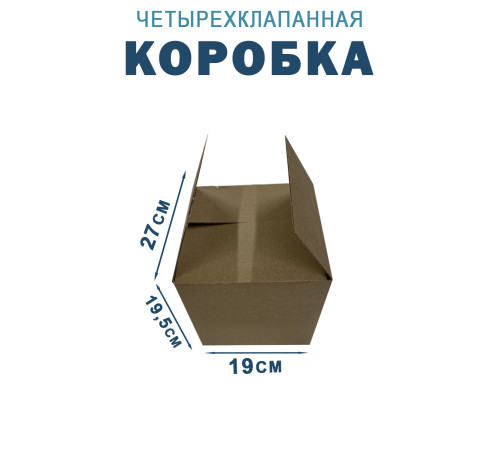 Fefco 2115 - Коробка четырехклапанная 27х19х19,5 см