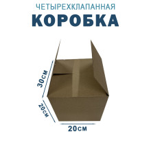 Fefco 2115 - Коробка четырехклапанная 30х20х20 см