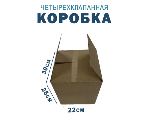 Fefco 2115 - Коробка четырехклапанная 30х22х25 см Fefco 2115 - Коробка четырехклапанная 30х22х25 см