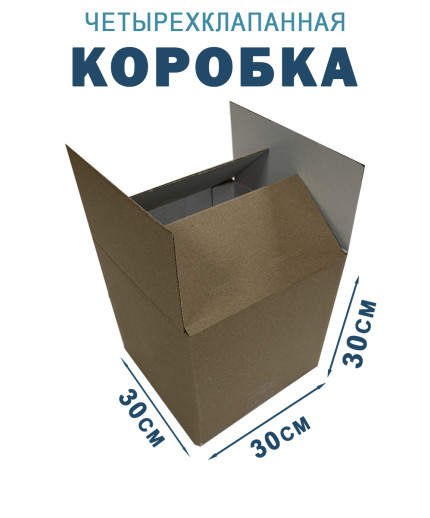 30х30х30 см 