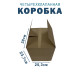 Fefco 2115 - Коробка четырехклапанная 38х25,3х23,7 см
