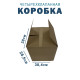 Fefco 2115 - Коробка четырехклапанная 38х30,4х28,5 см 