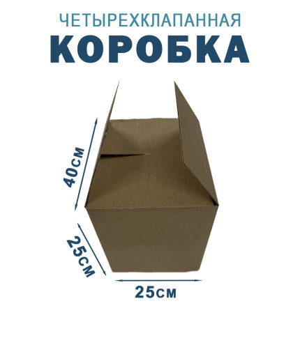 40х25х25 см