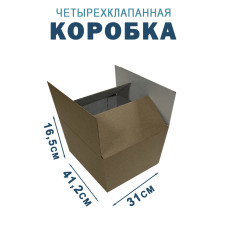 41,2х31х16,5 см
