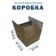 Fefco 2115 - Коробка четырехклапанная 41,2х31х16,5 см