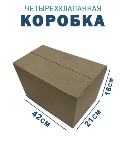 42х21х18 см