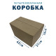 Fefco 2115 - Коробка четырехклапанная 42х21х18 см