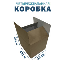 45х32х32 см 