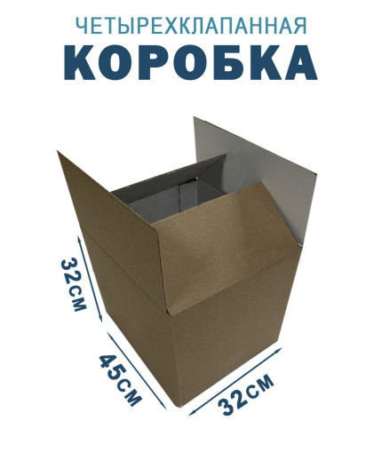 45х32х32 см 