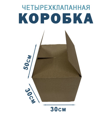 50х30х30 см 