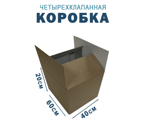 Fefco 2115 - Коробка четырехклапанная 60х40х20 см 