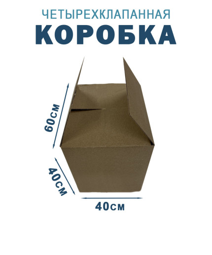 60х40х40 см 