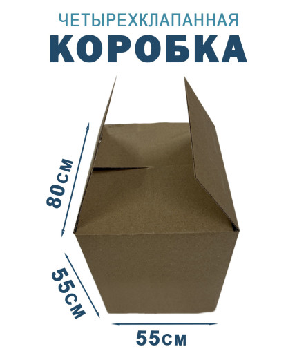 80х55х55 см 