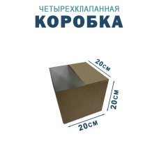 20х20х20 см