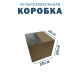 Fefco 2118- Коробка четырехклапанная 20х20х20 см
