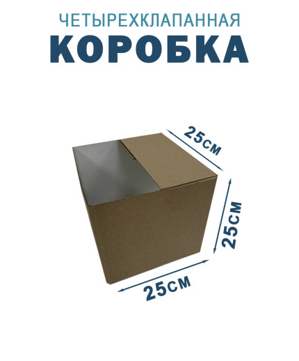 25х25х25 см